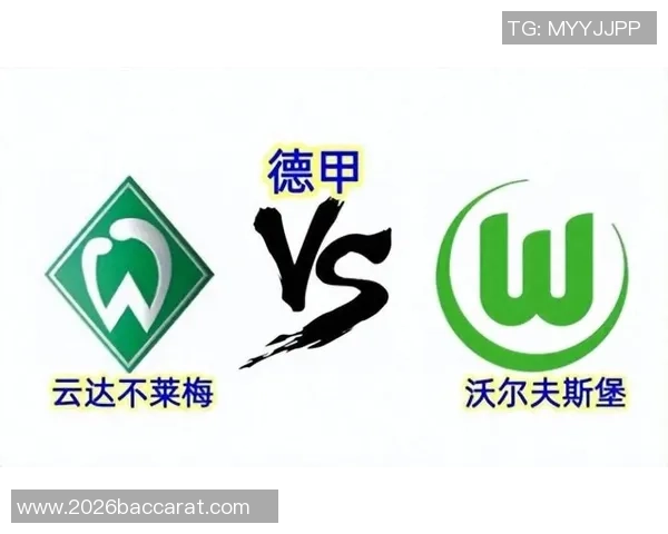 德甲分析：不莱梅主场对阵柏林联面临艰难挑战
