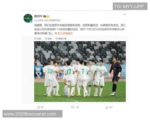 第十五届全运会男子U20组足球决赛阶段第八比赛日精彩赛果回顾