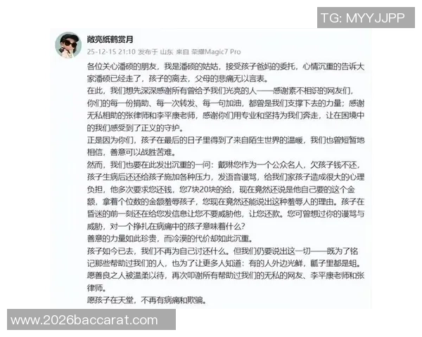 球迷生前最后聊天记录曝光：戴琳为何未回复我一分不想要的心声